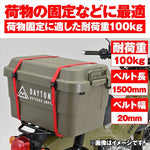 【デイトナ】ラッシングBカムバックルループ1500アカ 42071