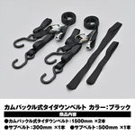 【デイトナ】タイダウンベルトカムバックル 1500 クロ 42023