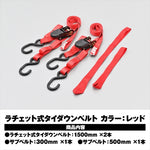 【デイトナ】タイダウンベルトラチェット 1500 アカ 42024
