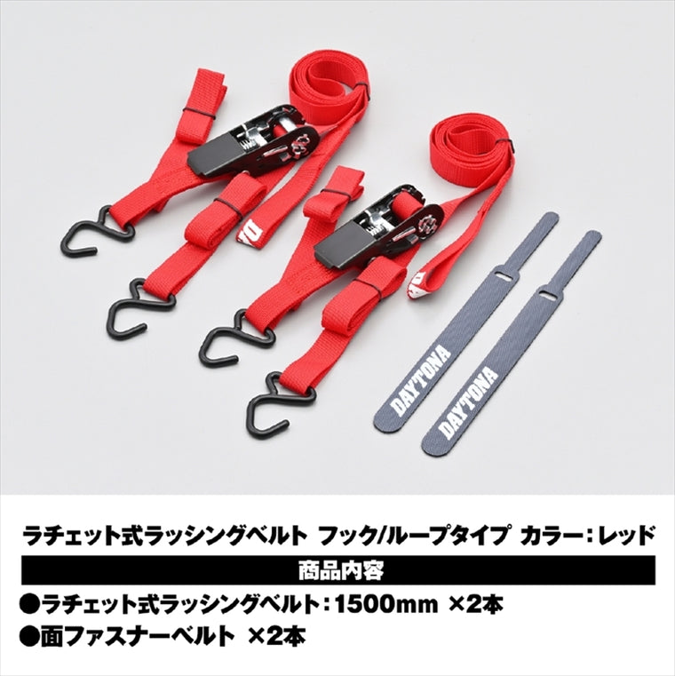 【デイトナ】ラッシングベルトラチェットフック 1500アカ 42065