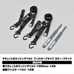 【デイトナ】ラッシングベルトラチェットフック 1500クロ 42066