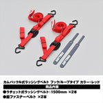 【デイトナ】ラッシングBカムバックルフック1500アカ 42069