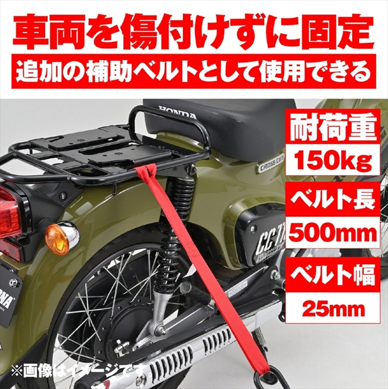 デイトナ｜ソフトサブベルト 500MM アカ 2ケイリ｜42149