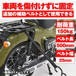 デイトナ｜ソフトサブベルト 500MM クロ 2ケイリ｜42150