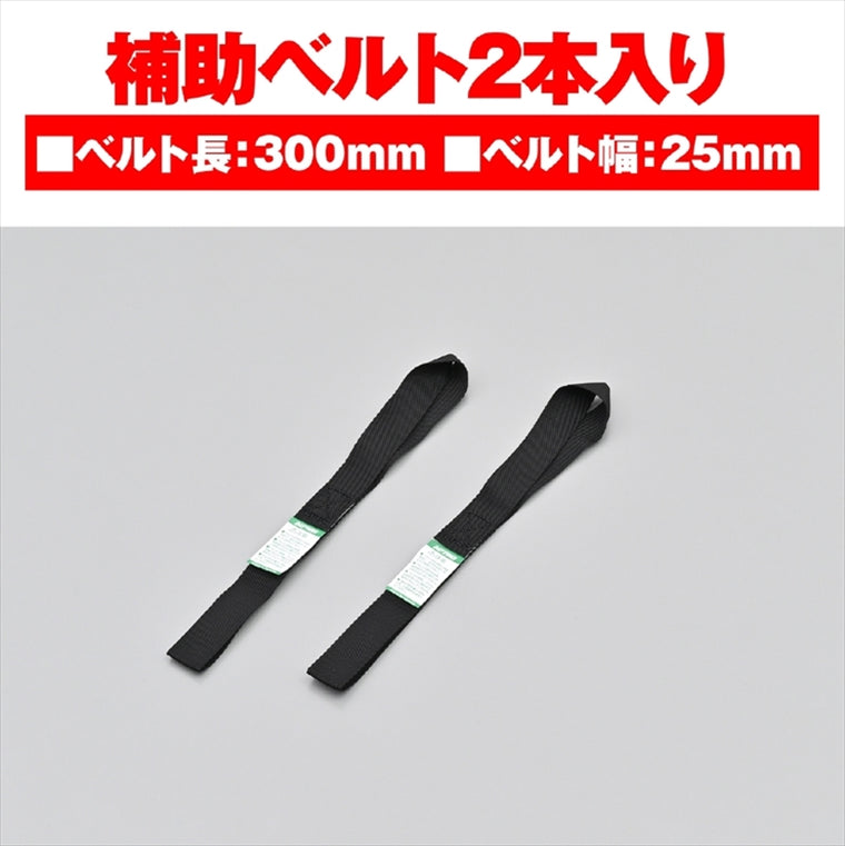 デイトナ｜ソフトサブベルト 300MM クロ 2ケイリ｜42152