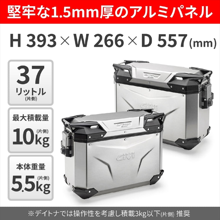 【デイトナ】GIVI OBKE37APACK2D EVO 43330