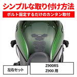 【デイトナ】エンジンプロテクター(ストリーム) Z900RS 41877