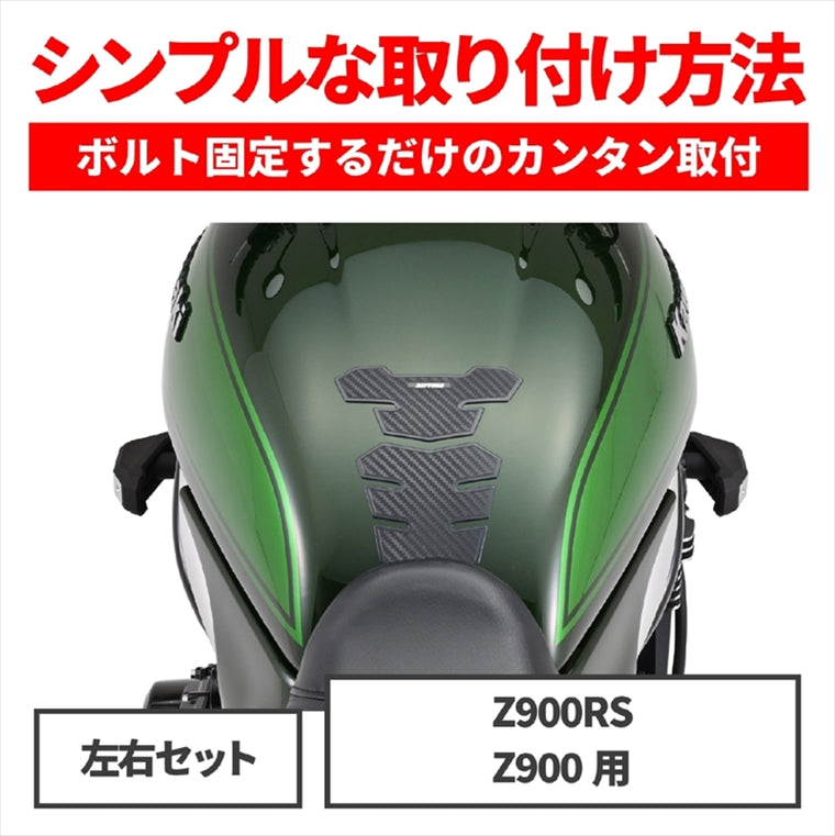 【デイトナ】エンジンプロテクター(ストリーム) Z900RS 41877