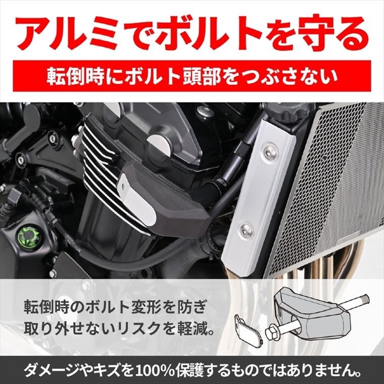【デイトナ】エンジンプロテクター(ストリーム) Z900RS 41877