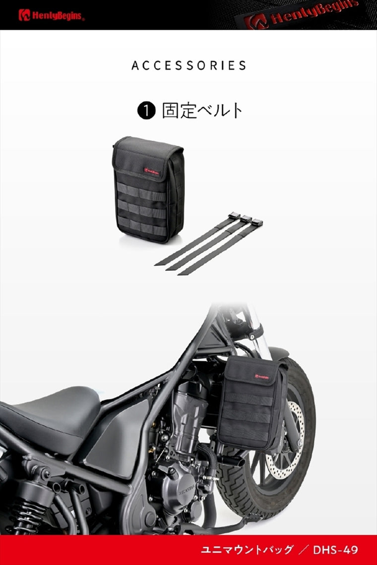 【デイトナ】HB DHS-49 ユニマウントバッグ レクタ 46181