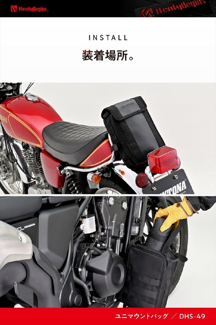 【デイトナ】HB DHS-49 ユニマウントバッグ レクタ 46181