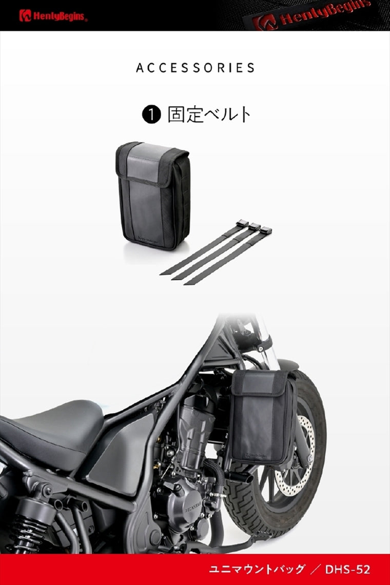 【デイトナ】HB DHS-52 ユニマウントバッグ レクタ 46191