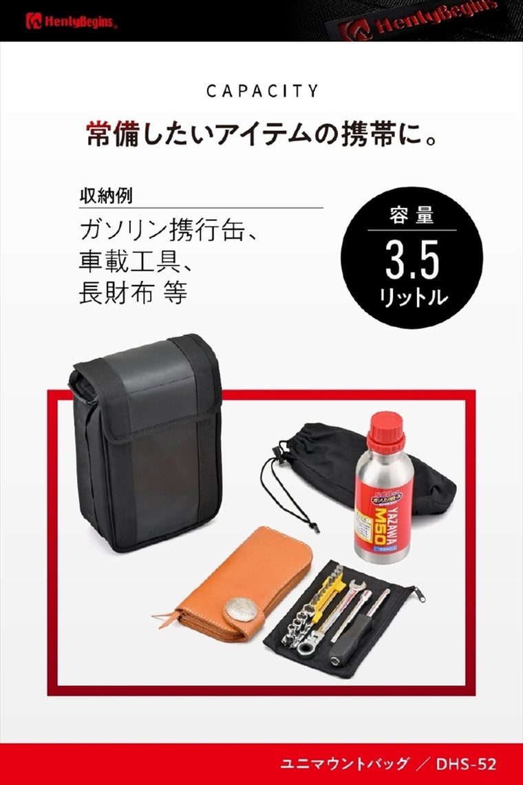 【デイトナ】HB DHS-52 ユニマウントバッグ レクタ 46191