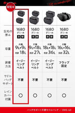 【デイトナ】HB DHS-42 フリワケサイドB 9L＆9L 40629