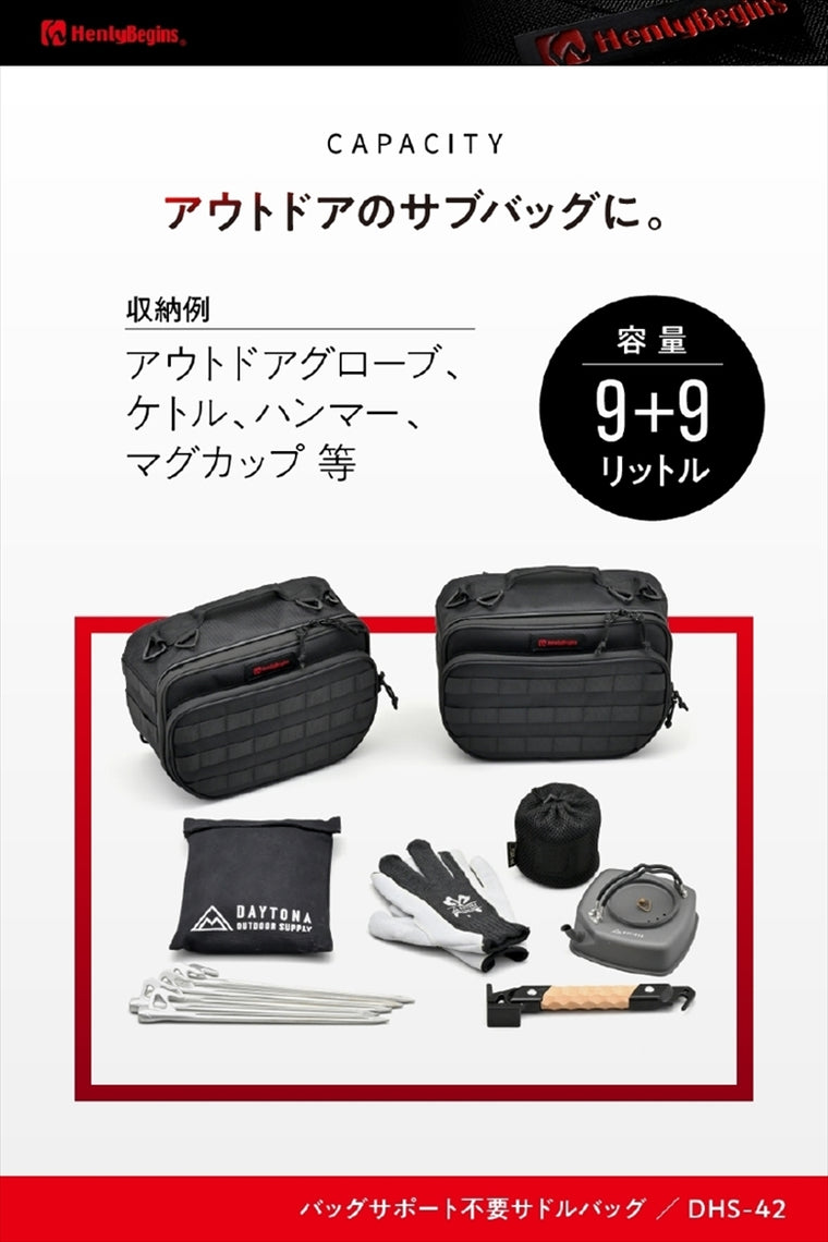 【デイトナ】HB DHS-42 フリワケサイドB 9L＆9L 40629