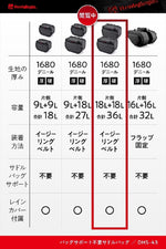 【デイトナ】HB DHS-43 フリワケSB 18L＆18L 40707