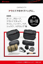 【デイトナ】HB DHS-43 フリワケSB 18L＆18L 40707