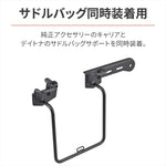 デイトナ｜バッグサポートトリツケキット2 GB350C｜46282