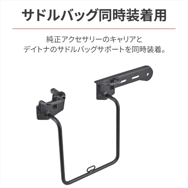 デイトナ｜バッグサポートトリツケキット2 GB350C｜46282