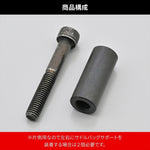 デイトナ｜バッグサポートトリツケキット2 GB350C｜46282