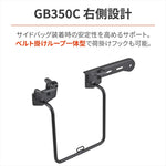 デイトナ｜サドルバッグサポート GB350Cミギ｜46194