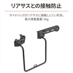 デイトナ｜サドルバッグサポート GB350Cミギ｜46194