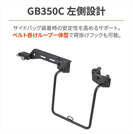 デイトナ|サドルバッグサポート GB350Cヒダリ|46193