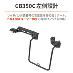 デイトナ｜サドルバッグサポート GB350Cヒダリ｜46193