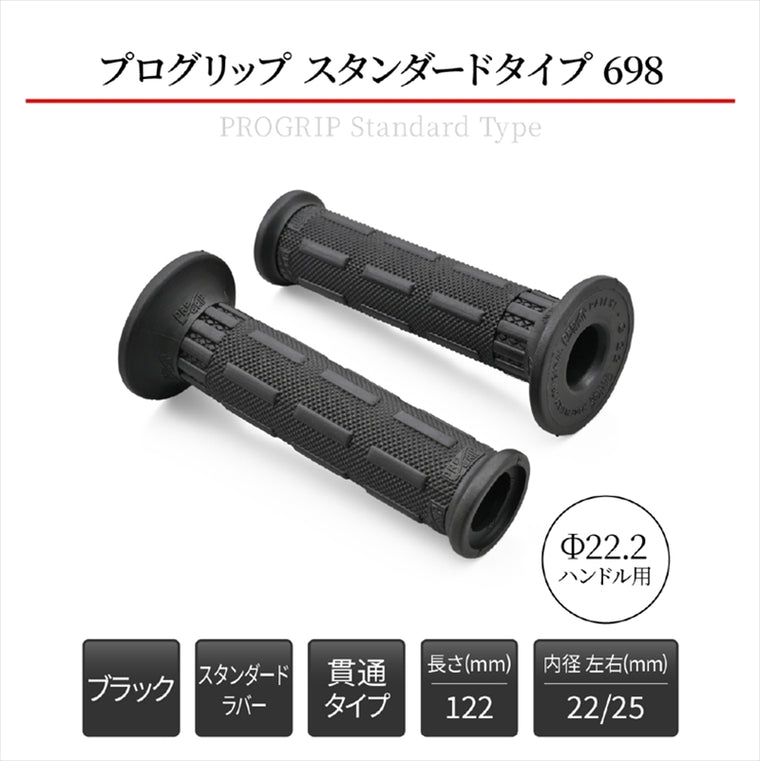 デイトナ｜PROGRIP#698ブラック(オープン)｜18806