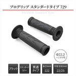 デイトナ｜PROGRIP#729ブラック(オープン)｜37002
