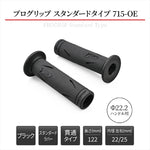 デイトナ｜PROGRIP#715ブラック(オープン)｜40255