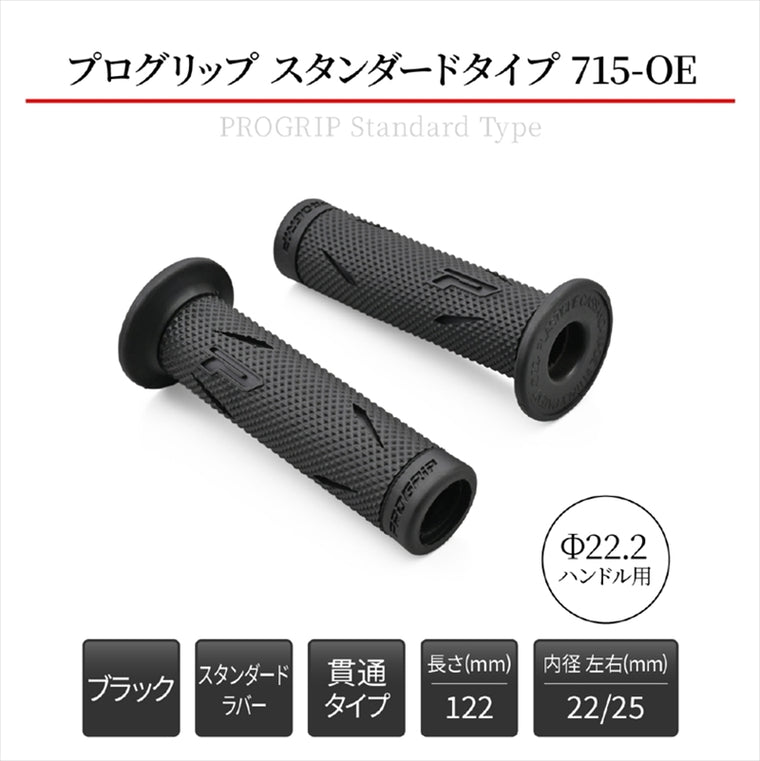 デイトナ｜PROGRIP#715ブラック(オープン)｜40255