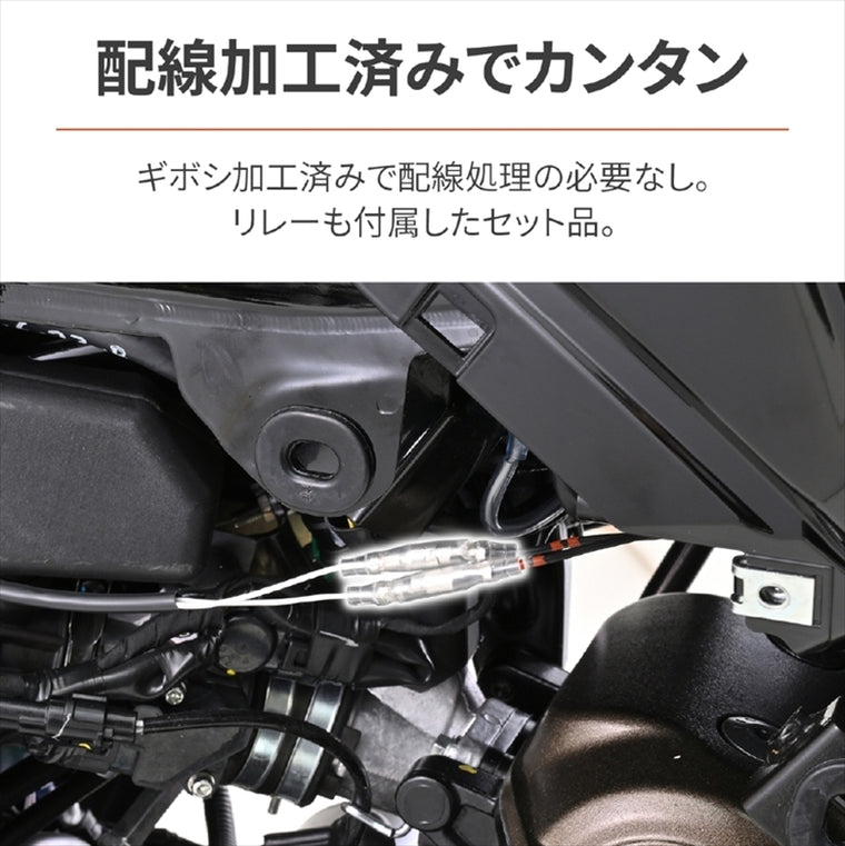 【デイトナ】ハザードキット VストロームSX(23) 46234