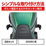 デイトナ｜エンジンプロテクター(ストリーム) Z650RS｜97229