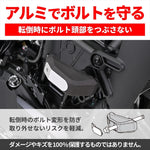 デイトナ｜エンジンプロテクター(ストリーム) エリミネータ｜97230