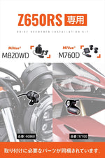 デイトナ｜ドラレコトリツケキット Z650RS｜40885