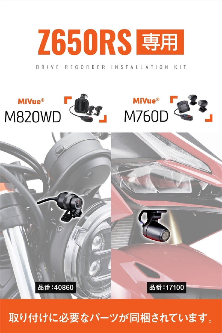 デイトナ｜ドラレコトリツケキット Z650RS｜40885
