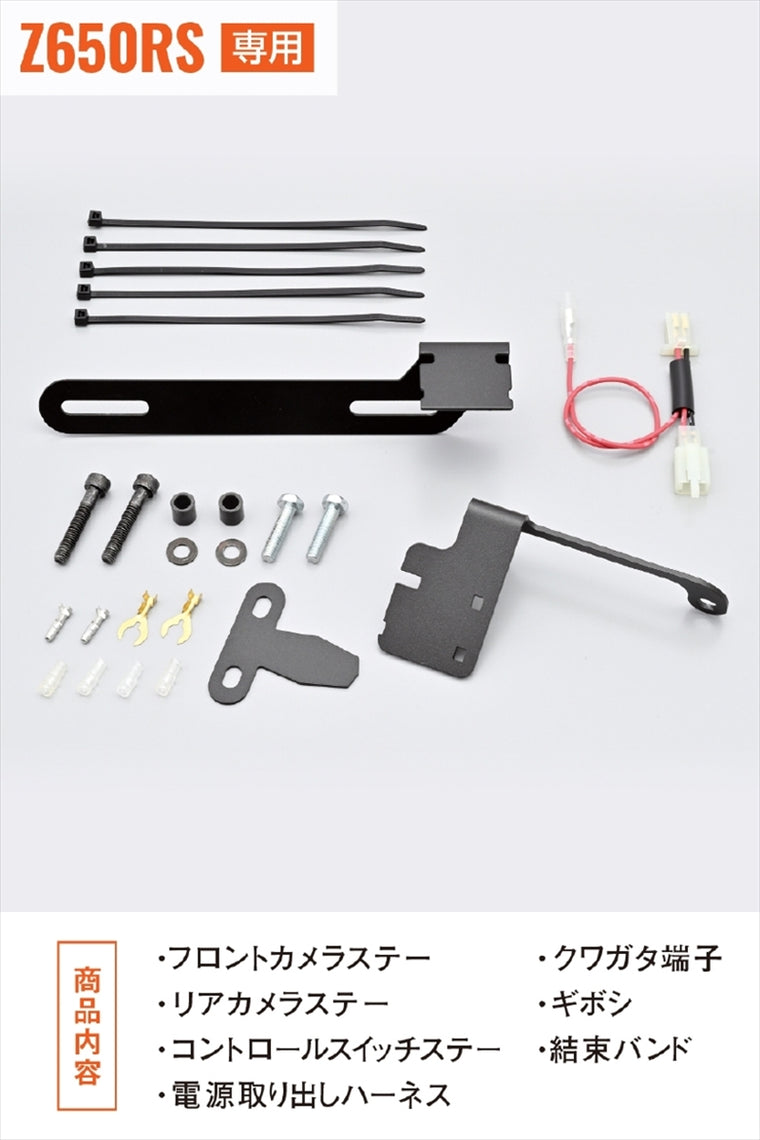 デイトナ｜ドラレコトリツケキット Z650RS｜40885