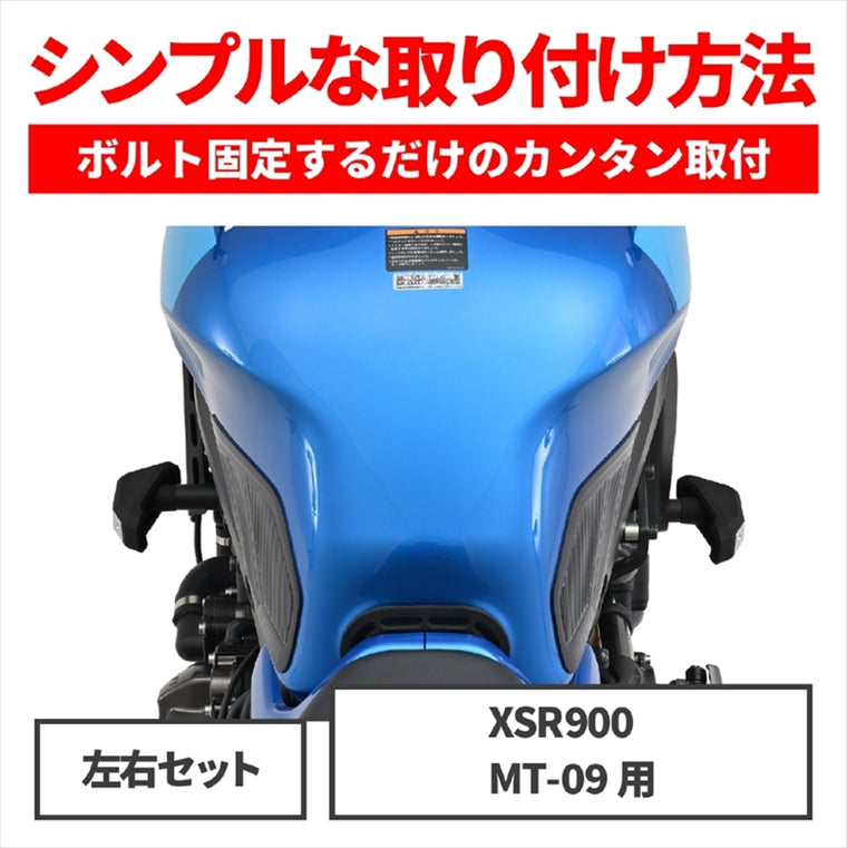 【デイトナ】エンジンプロテクター(ストリーム) XSR900 16-22 16862
