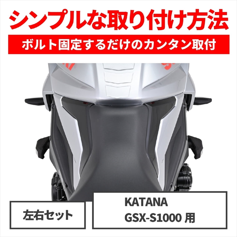 【デイトナ】エンジンプロテクター(ストリーム) KATANA 18804