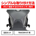 【デイトナ】エンジンプロテクター(ストリーム) TRACER9 GT 21 19271
