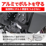 【デイトナ】エンジンプロテクター(ストリーム) TRACER9 GT 21 19271
