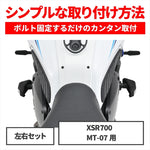 【デイトナ】エンジンプロテクター(ストリーム) MT-07 16863