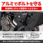 【デイトナ】エンジンプロテクター(ストリーム) MT-07 16863