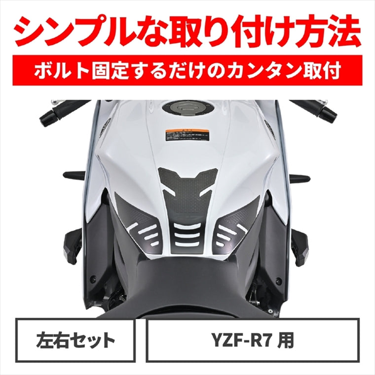 デイトナ｜エンジンプロテクター(ストリーム) YZF-R7｜19272