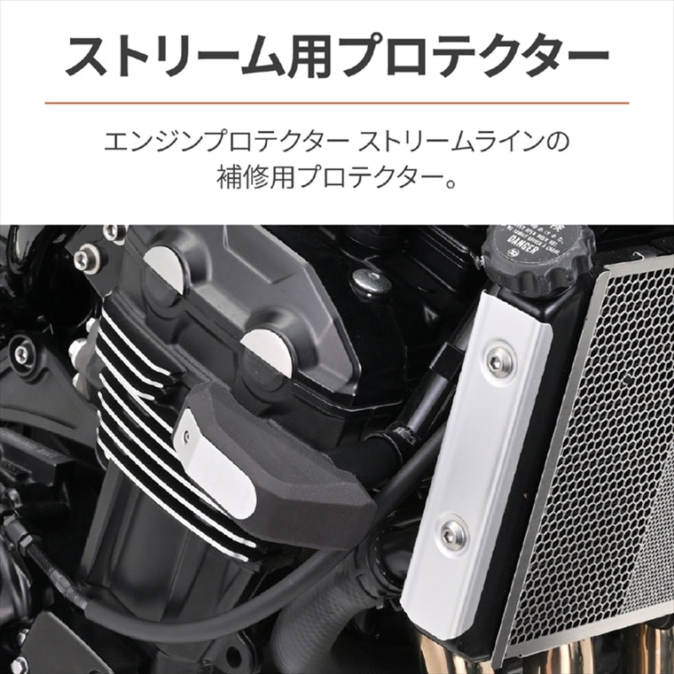 【デイトナ】ホシュウEプロテクター(ストリームライン)M10 24317