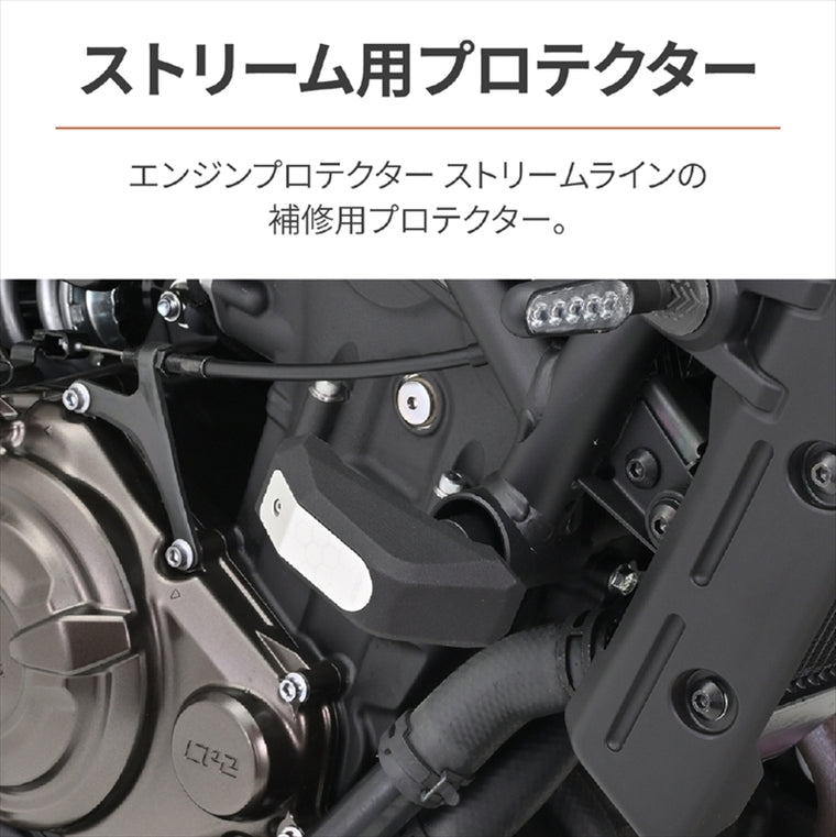 【デイトナ】ホシュウEプロテクター(ストリームライン)M12 30664