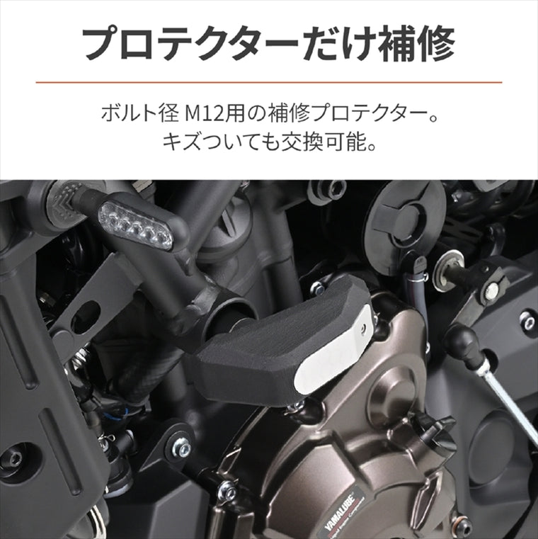 【デイトナ】ホシュウEプロテクター(ストリームライン)M12 30664