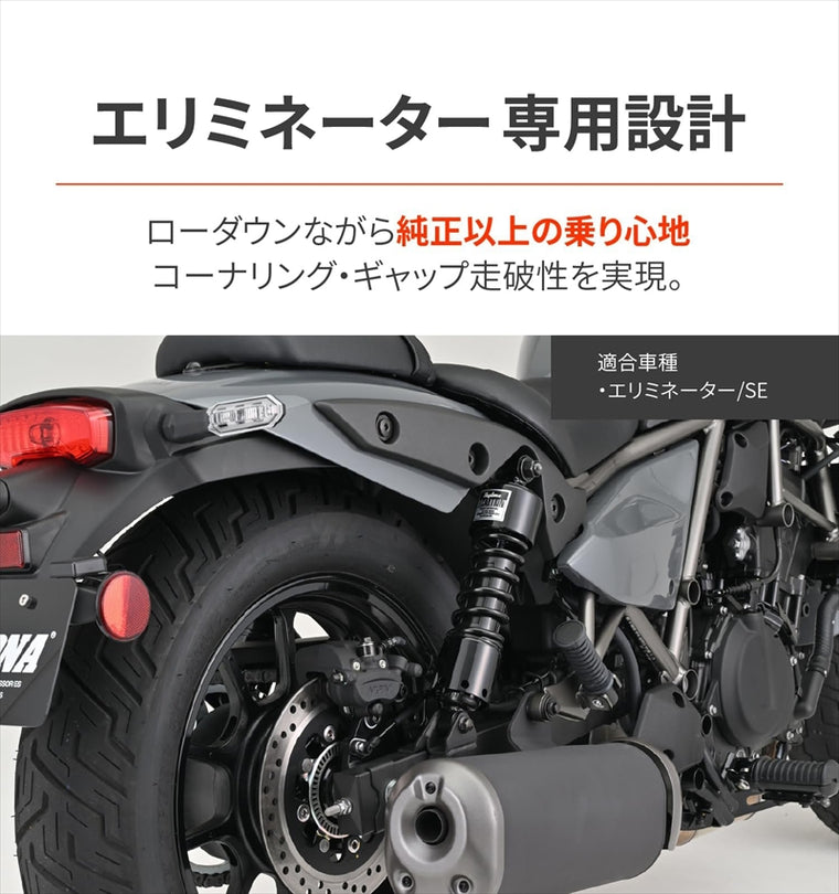 DAYTONA｜エリミネーター/SE(24-25)専用 リアサスペンション｜46775