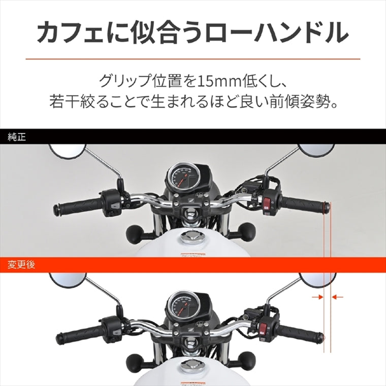 【デイトナ】LOW-Sハンドル(クローム) GB350(23) 95366